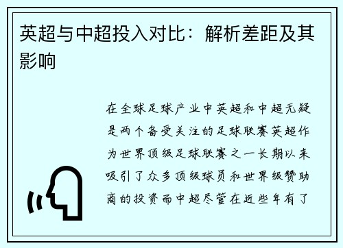 英超与中超投入对比:解析差距及其影响 英超与中超投入对比:解析差距及其影响