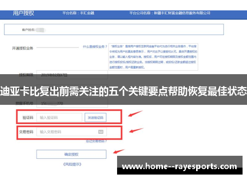 迪亚卡比复出前需关注的五个关键要点帮助恢复最佳状态 迪亚卡比复出前需关注的五个关键要点帮助恢复最佳状态