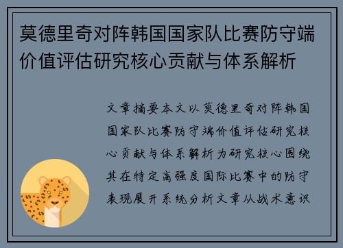 /uploads/images/20260618/mo-de-li-qi-dui-zhen-han-guo-guo-jia-dui-bi-sai-fang-shou-duan-jia-zhi-ping-gu-yan-jiu-he-xin-gong-xian-yu-ti-xi-jie-xi.webp