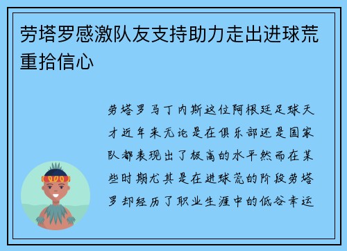 劳塔罗感激队友支持助力走出进球荒重拾信心