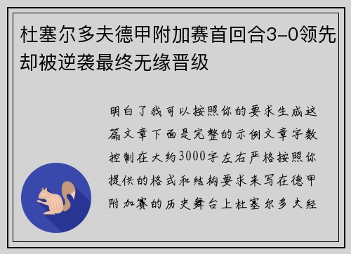 杜塞尔多夫德甲附加赛首回合3-0领先却被逆袭最终无缘晋级 杜塞尔多夫德甲附加赛首回合3-0领先却被逆袭最终无缘晋级