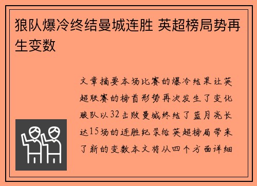 狼队爆冷终结曼城连胜 英超榜局势再生变数