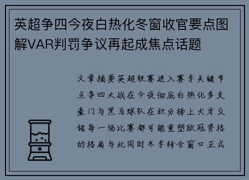 英超争四今夜白热化冬窗收官要点图解VAR判罚争议再起成焦点话题 英超争四今夜白热化冬窗收官要点图解VAR判罚争议再起成焦点话题