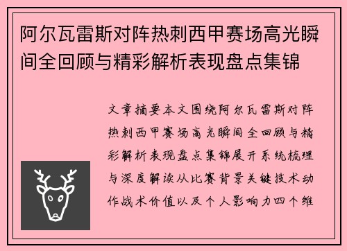 阿尔瓦雷斯对阵热刺西甲赛场高光瞬间全回顾与精彩解析表现盘点集锦 阿尔瓦雷斯对阵热刺西甲赛场高光瞬间全回顾与精彩解析表现盘点集锦